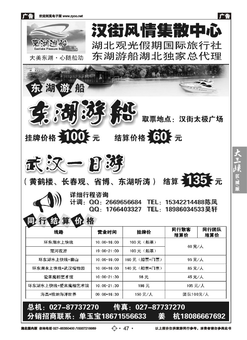 530ZLN047观光假期-汉街风情集散中心（东湖游船总代理）