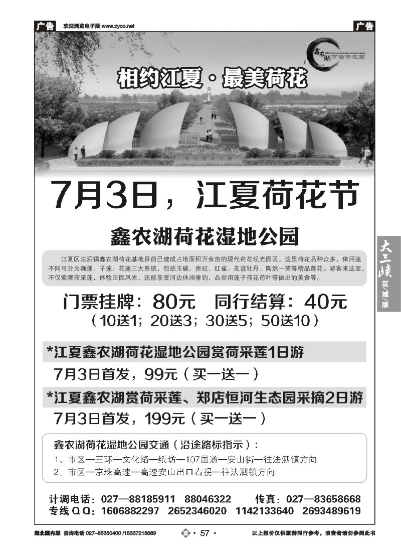 530ZLN057避暑江夏---武汉巴士快线