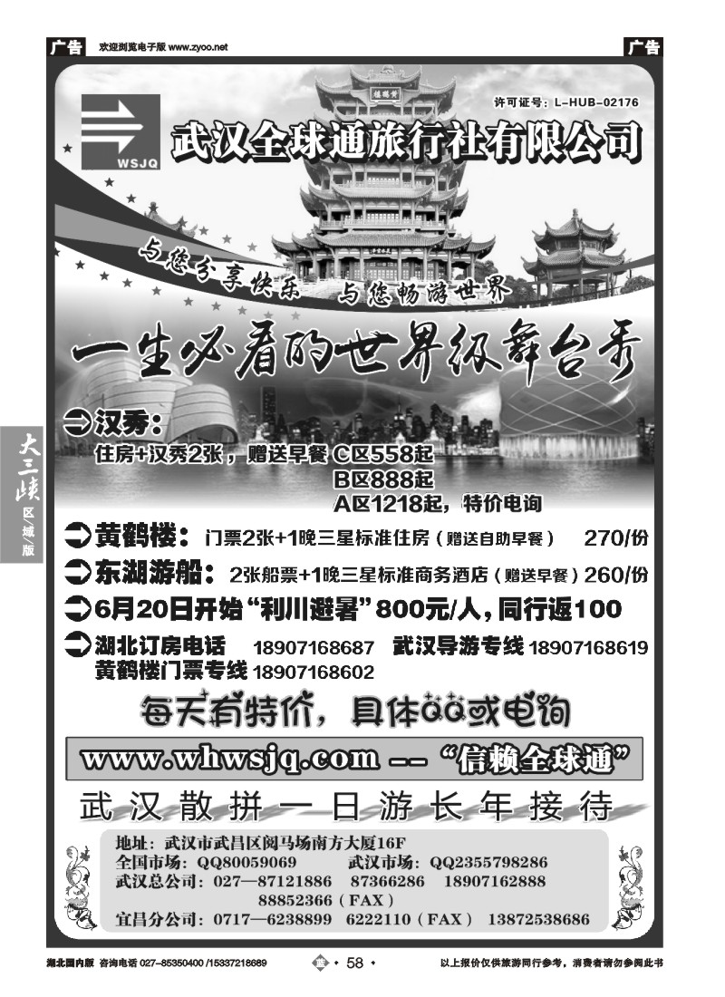 530ZLN058武汉全球通旅行社有限公司