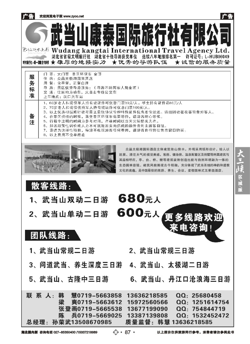 530ZLN087武当山康泰国际旅行社有限公司