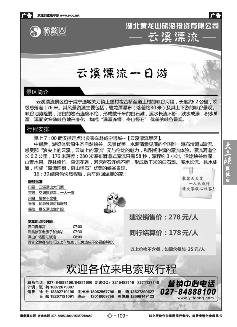530ZLN109咸宁云溪漂流景区