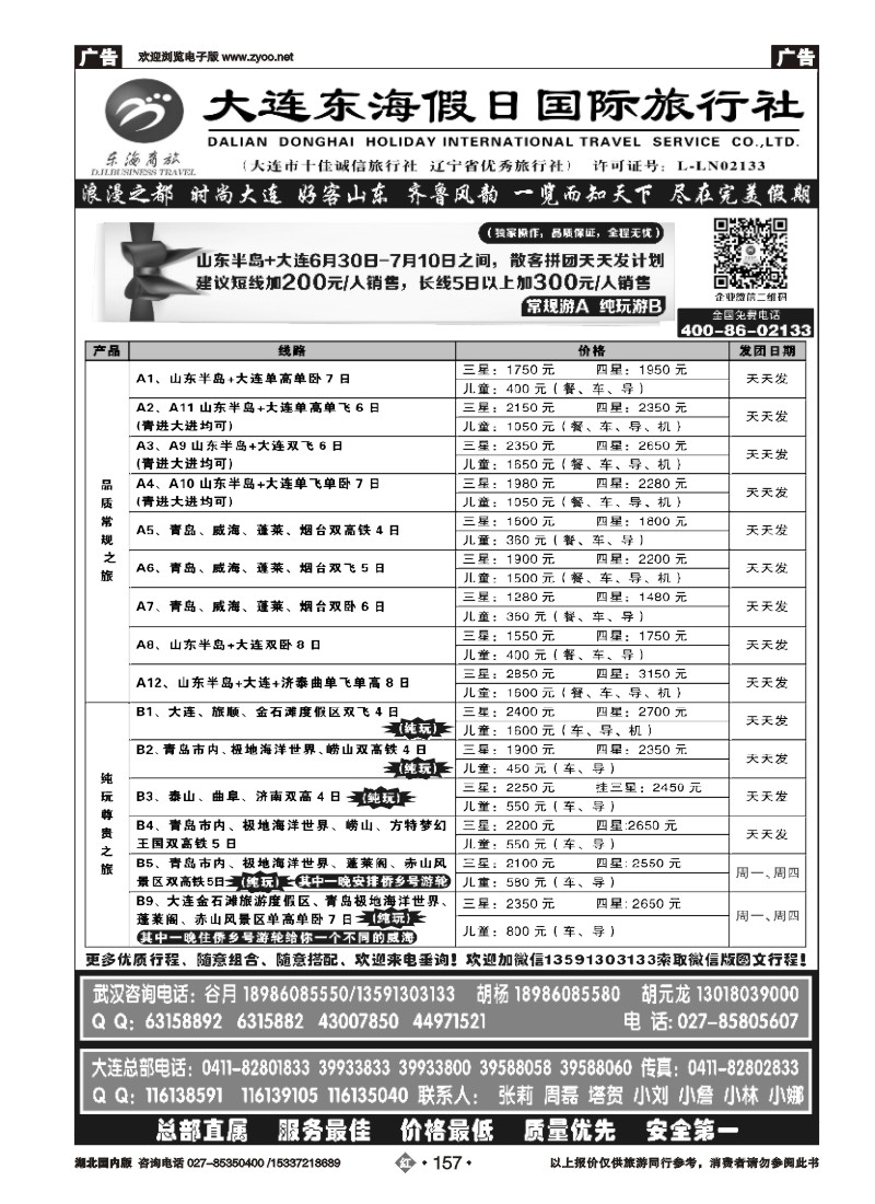 530ZHN157大连东海假日国际旅行社—青大专线谷月（二）