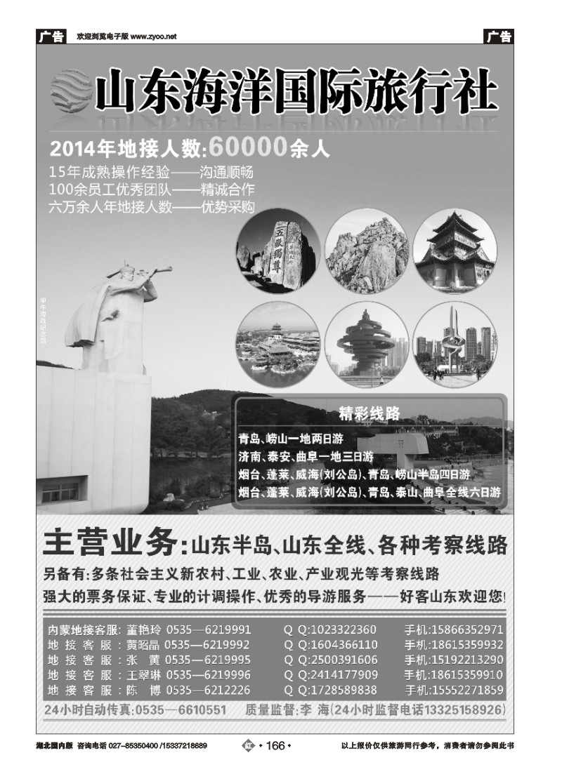 530ZHN166山东海洋国际旅行社