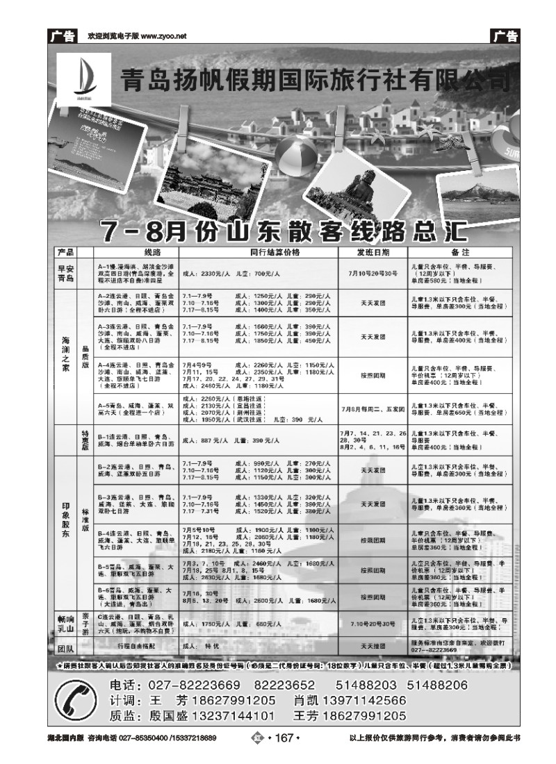 530ZHN167青岛扬帆假期国际旅行社