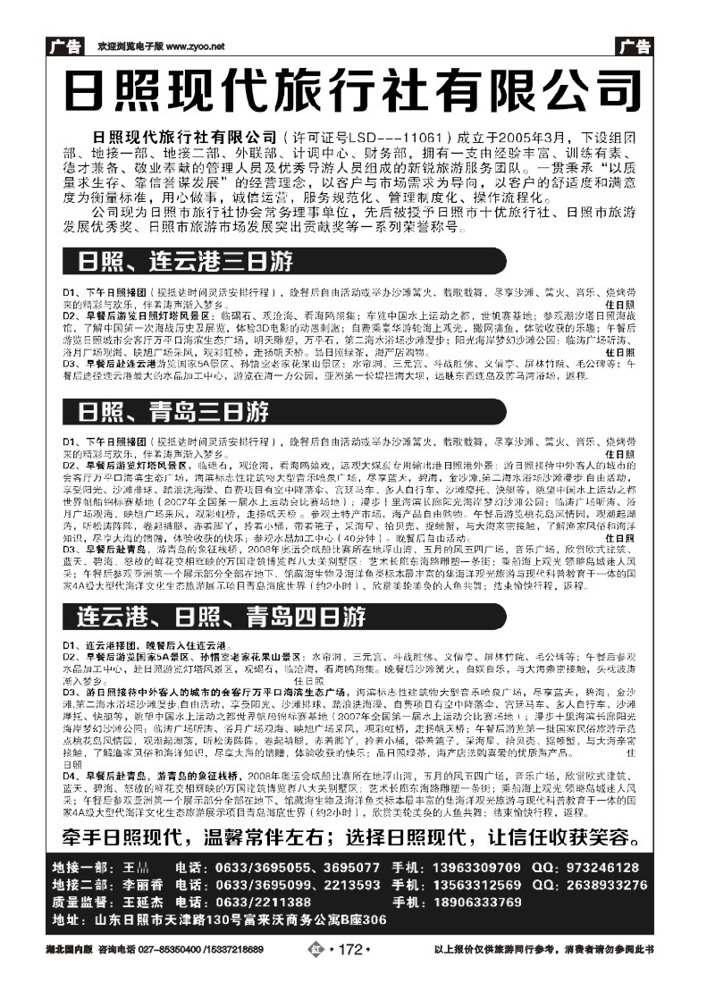 530ZHN172日照现代旅行社