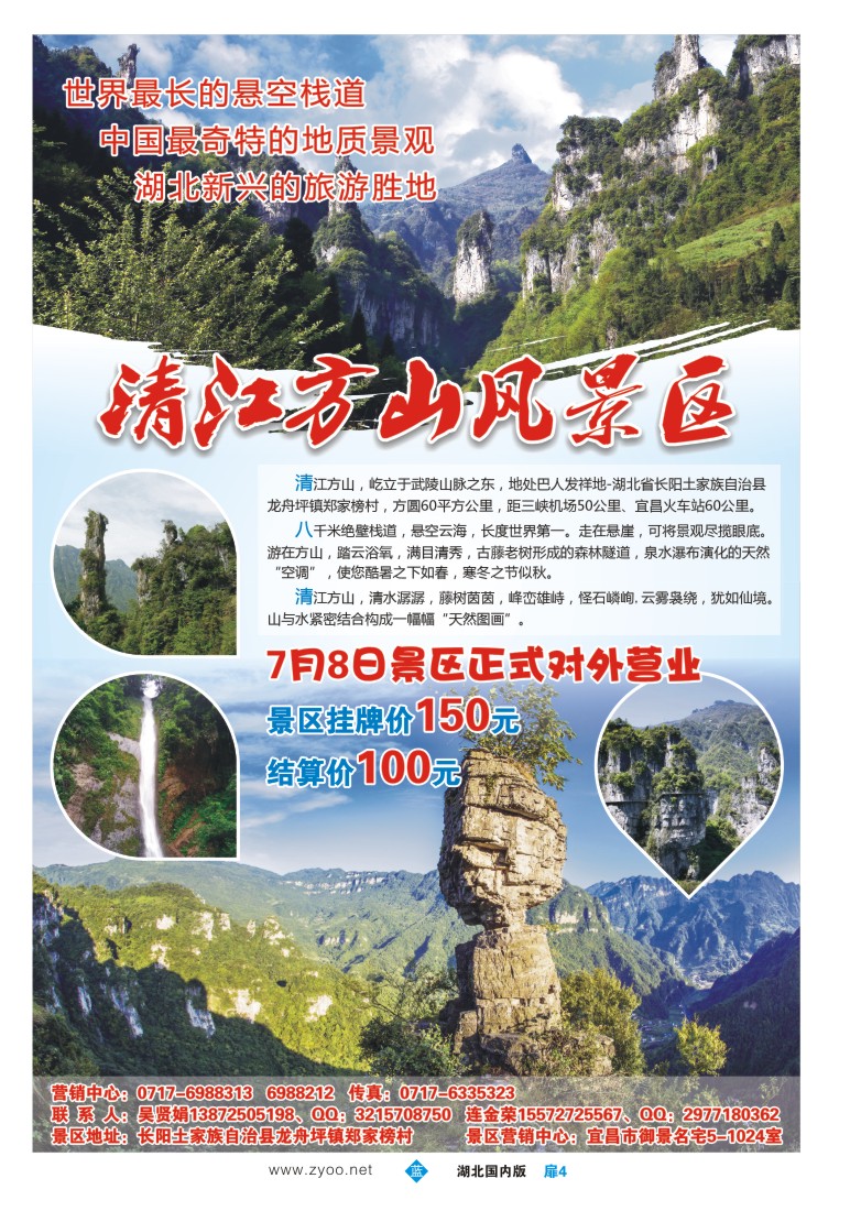 530ZLC004长阳清江方山风景区