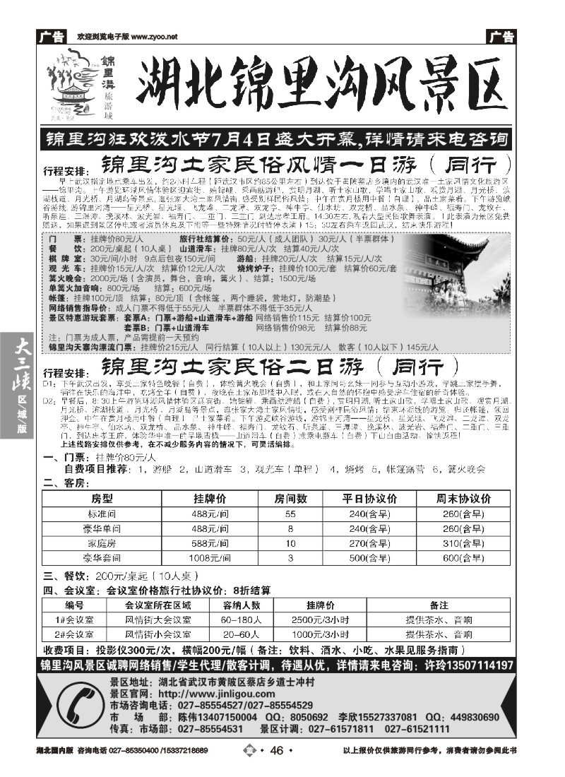 530ZLN046武汉市黄陂锦里土家风情谷