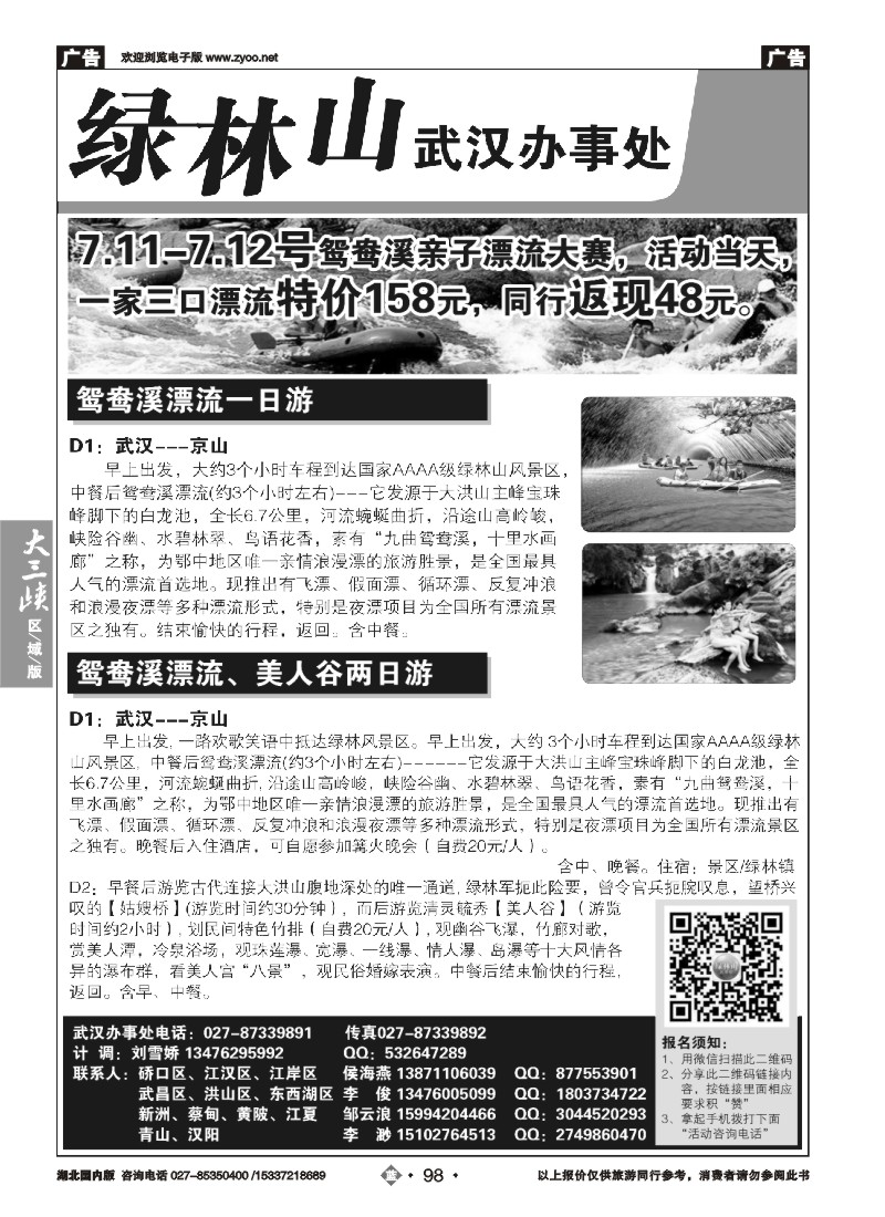 530ZLN098鸳鸯溪漂流景区