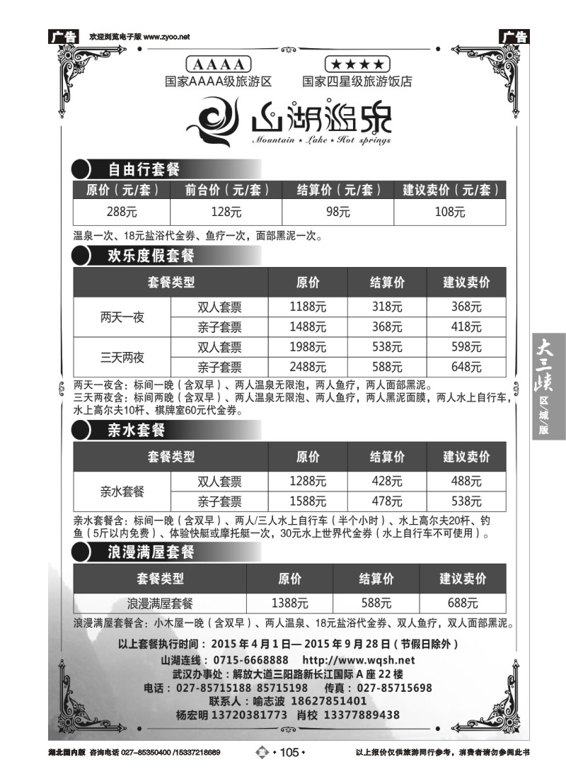 530ZLN105湖北嘉鱼山湖温泉旅游度假区