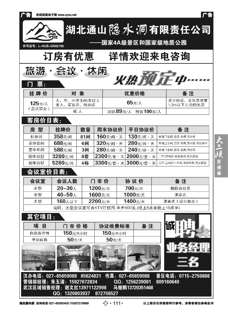 530ZLN111湖北隐水洞发展有限公司