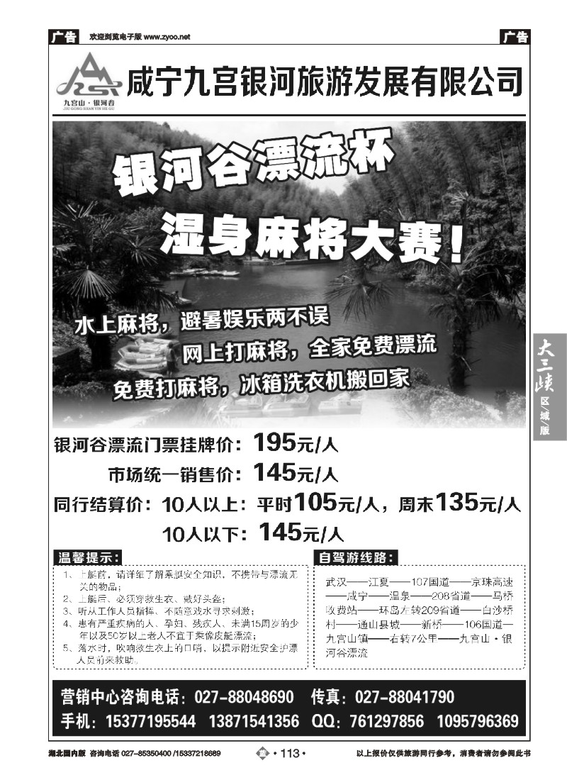 530ZLN113九宫山银河谷漂流景区