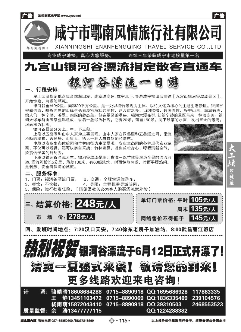 530ZLN115九宫山银河谷漂流景区