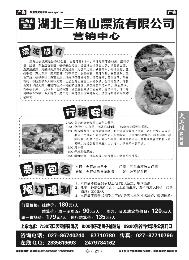 530ZLN021三角山漂流营销中心