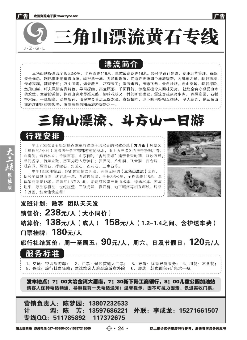 530ZLN024九州旅游——三角山漂流黄石专线