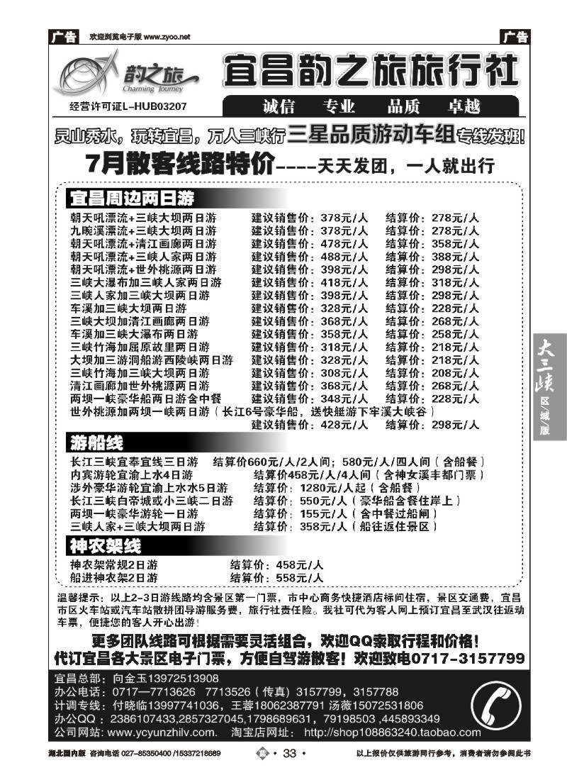530ZLN033宜昌周边游线路