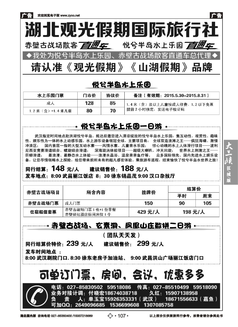 530ZLN107观光假期--赤壁古战场散客直通，悦兮半岛水上乐园直通车