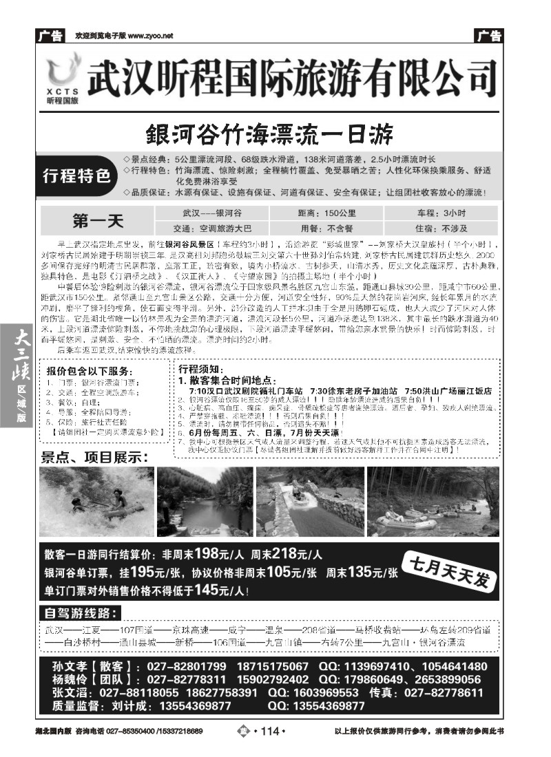 530ZLN114九宫山银河谷漂流景区