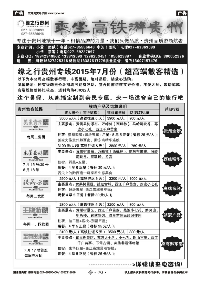 532ZHN070缘之行贵州-自然之旅（一）
