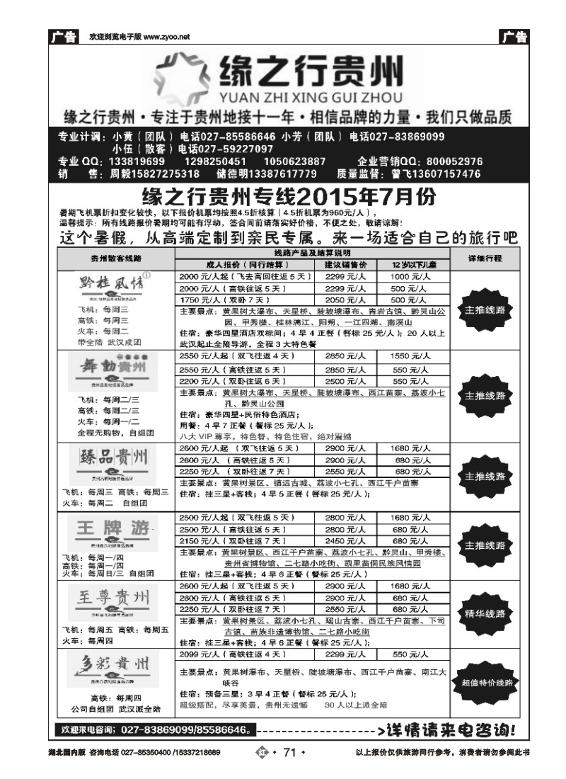 532ZHN071缘之行贵州-自然之旅（二）