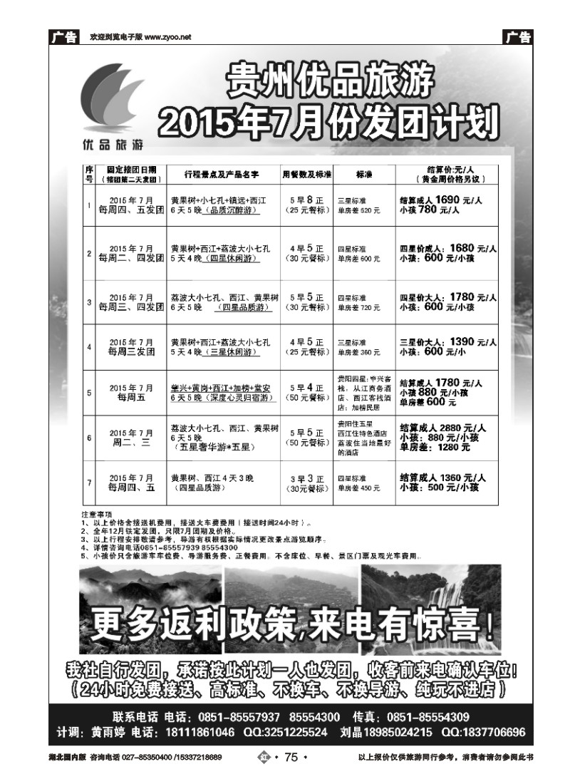 532ZHN075贵州海外旅行社-贵州优品旅游