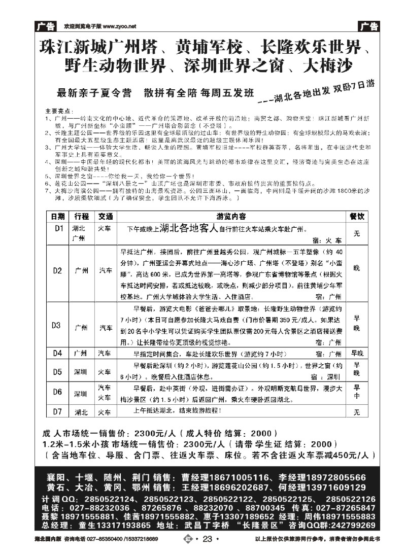 532ZHN023皇冠假期亲子夏令营
