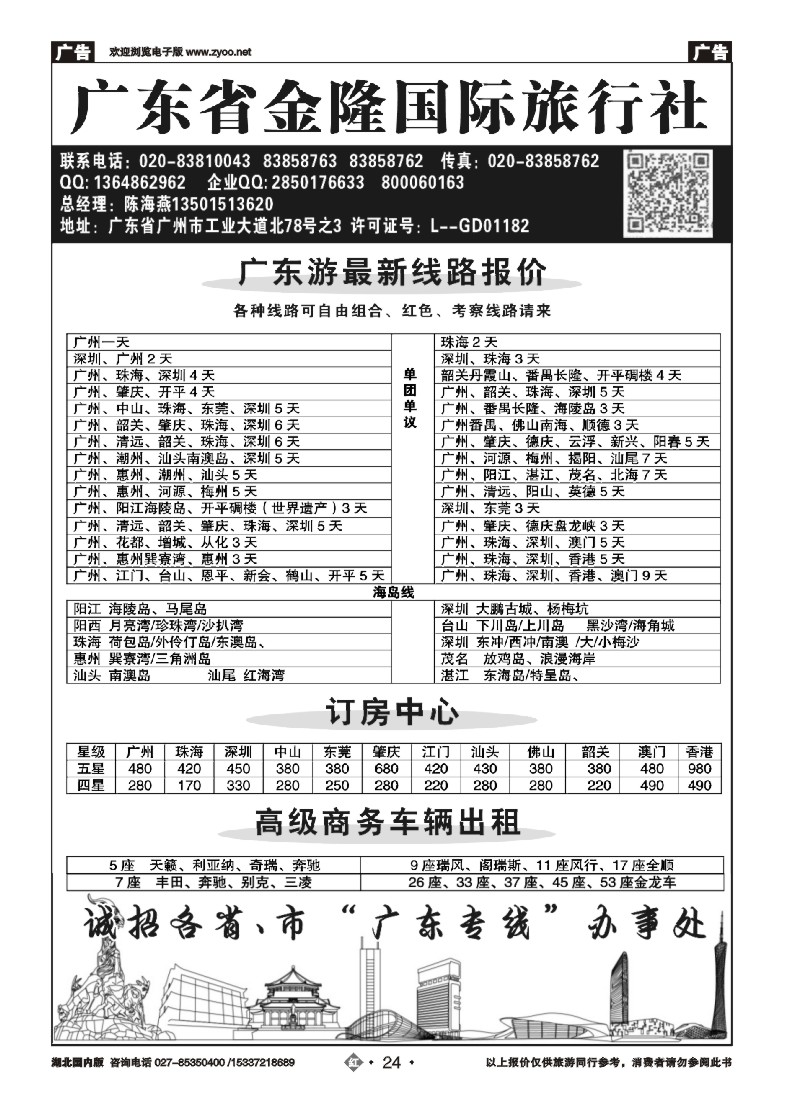 532ZHN024广东金隆国旅---广东游专业地接