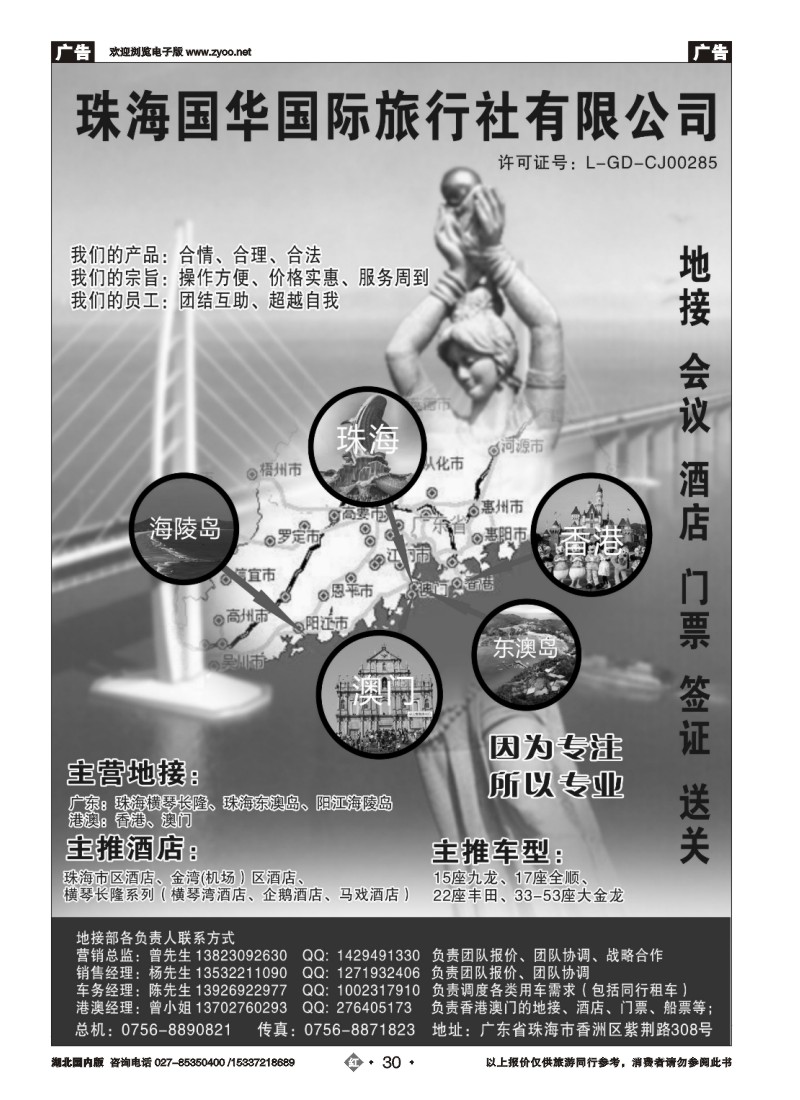 532ZHN030珠海国华国际旅行社-地接、会议