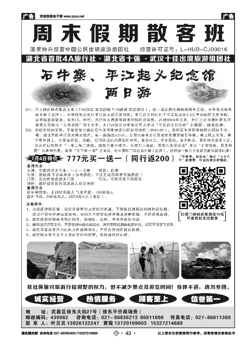 532ZHN043周末假期——石牛寨散客班