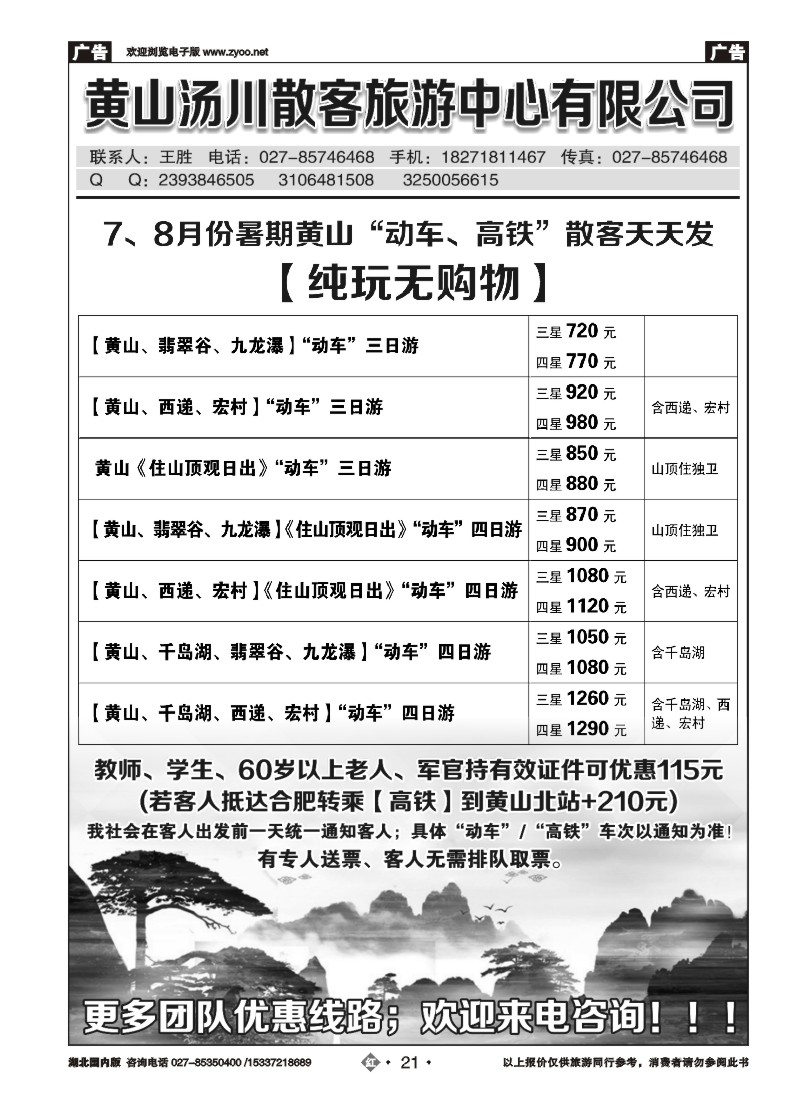 532ZHN021黄山汤川旅游集散中心【王胜】