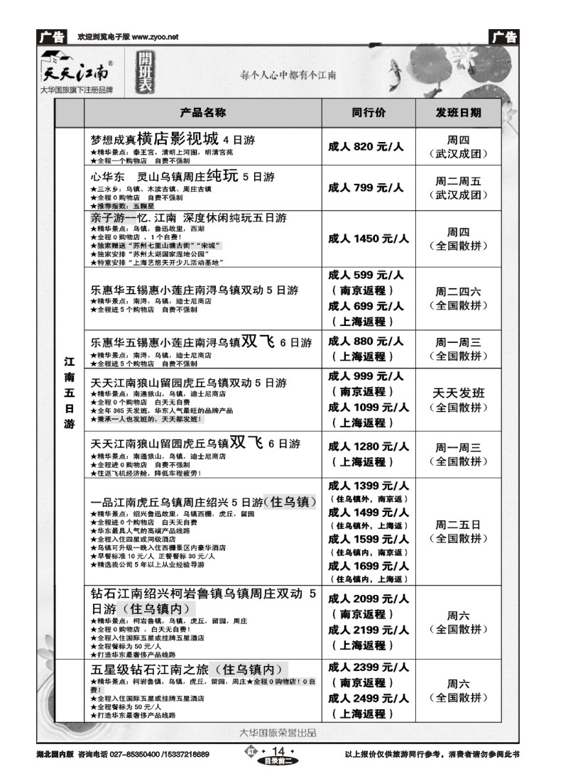 532ZHN014南京大华国际旅行社