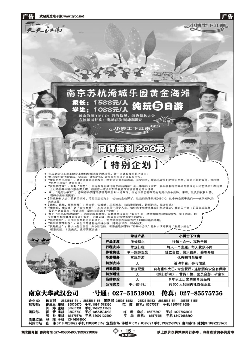 532ZHN015南京大华国际旅行社
