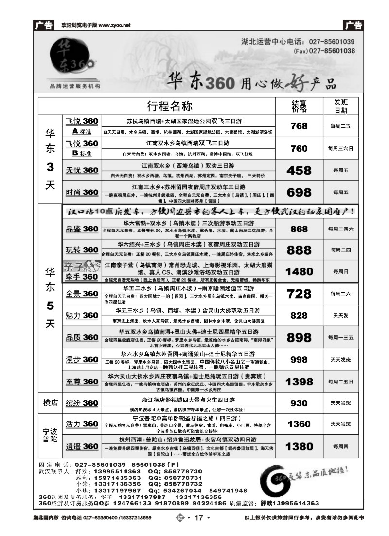 532ZHN017华东360