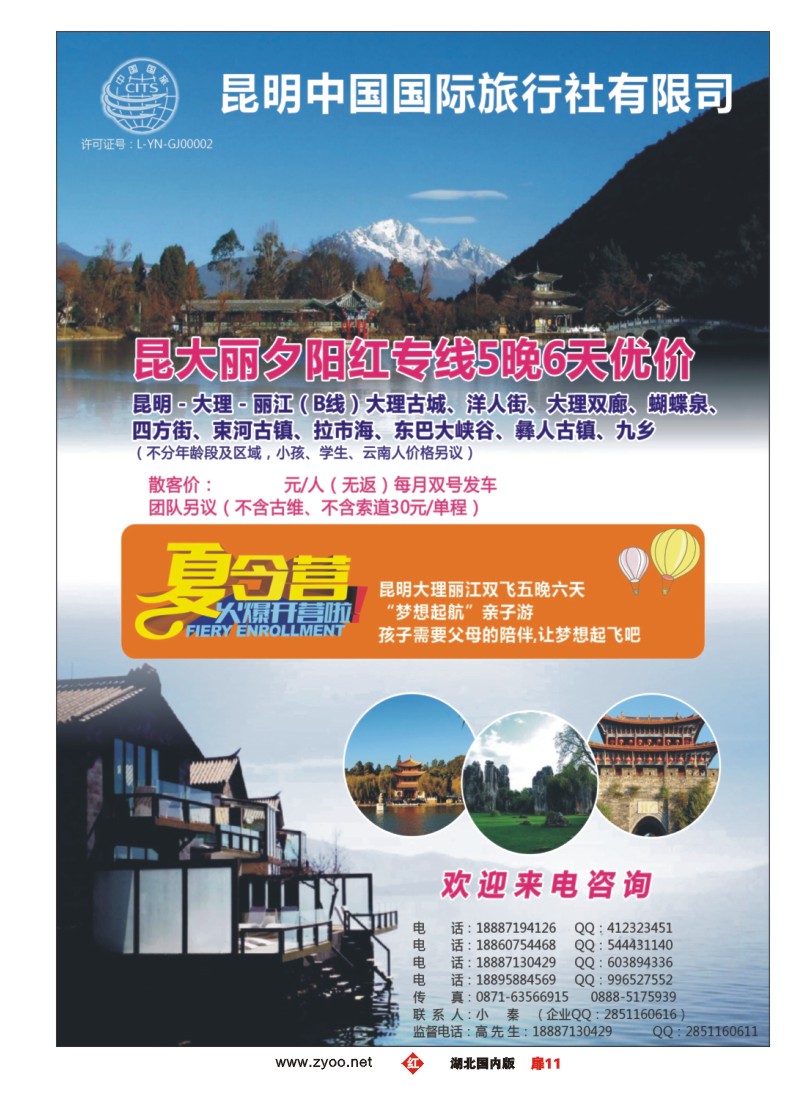 532ZHC011云南专业地接—昆明国旅