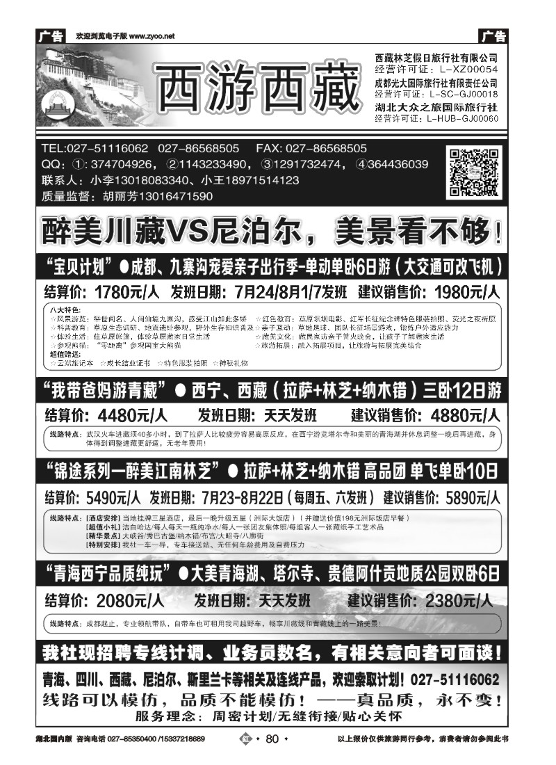 532ZHN080西游西藏-西藏林芝假日旅行社