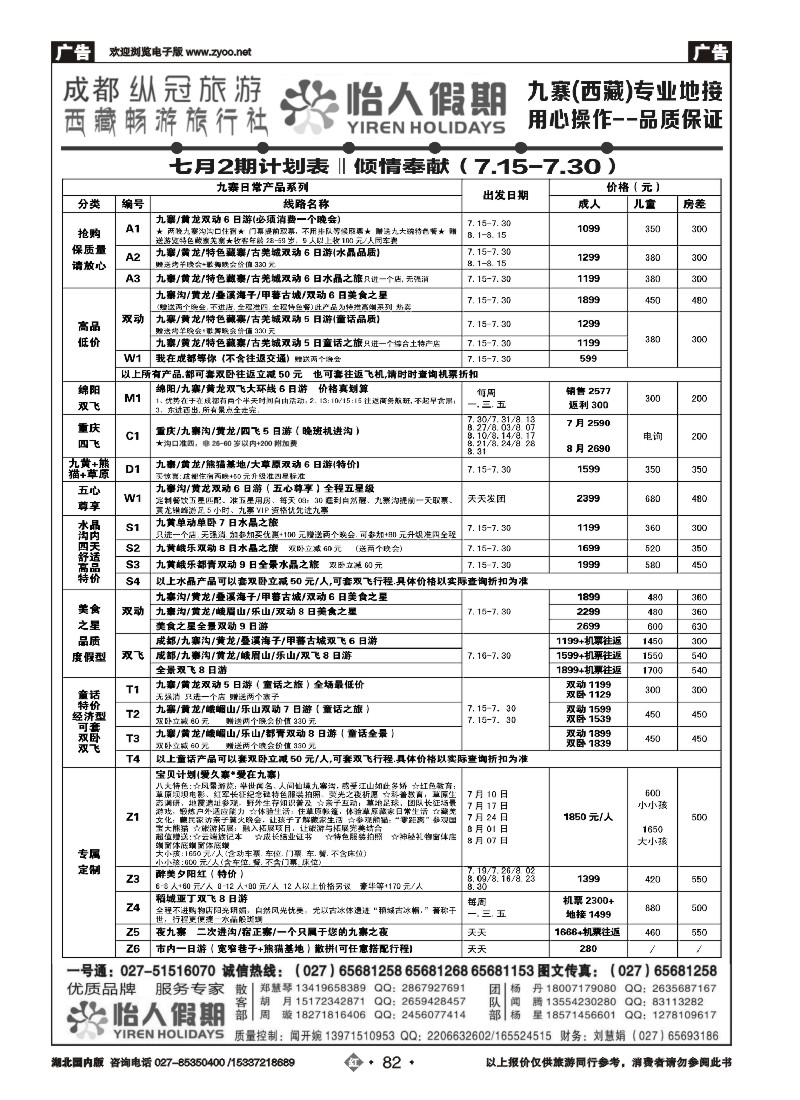 532ZHN082怡人假期川藏专线-纵冠旅游