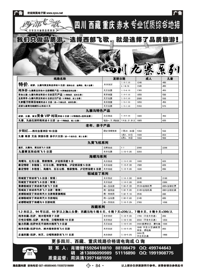 532ZHN084成都环游行旅行社（一）