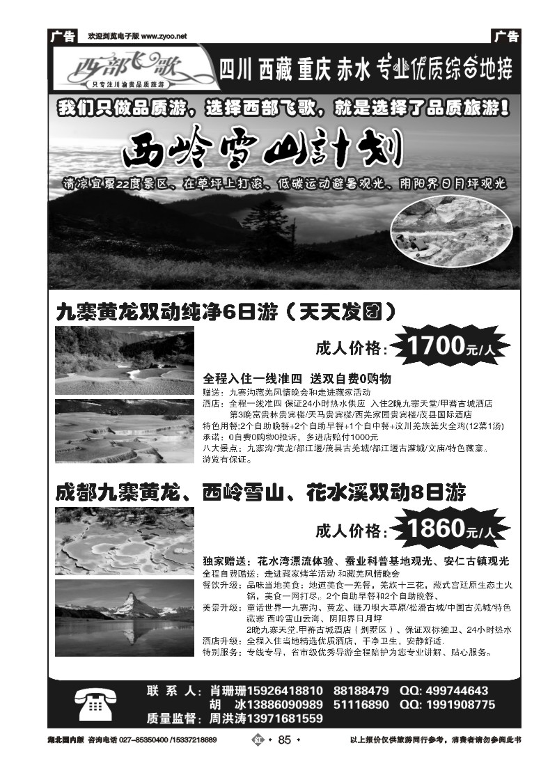 532ZHN085成都环游行旅行社（二）