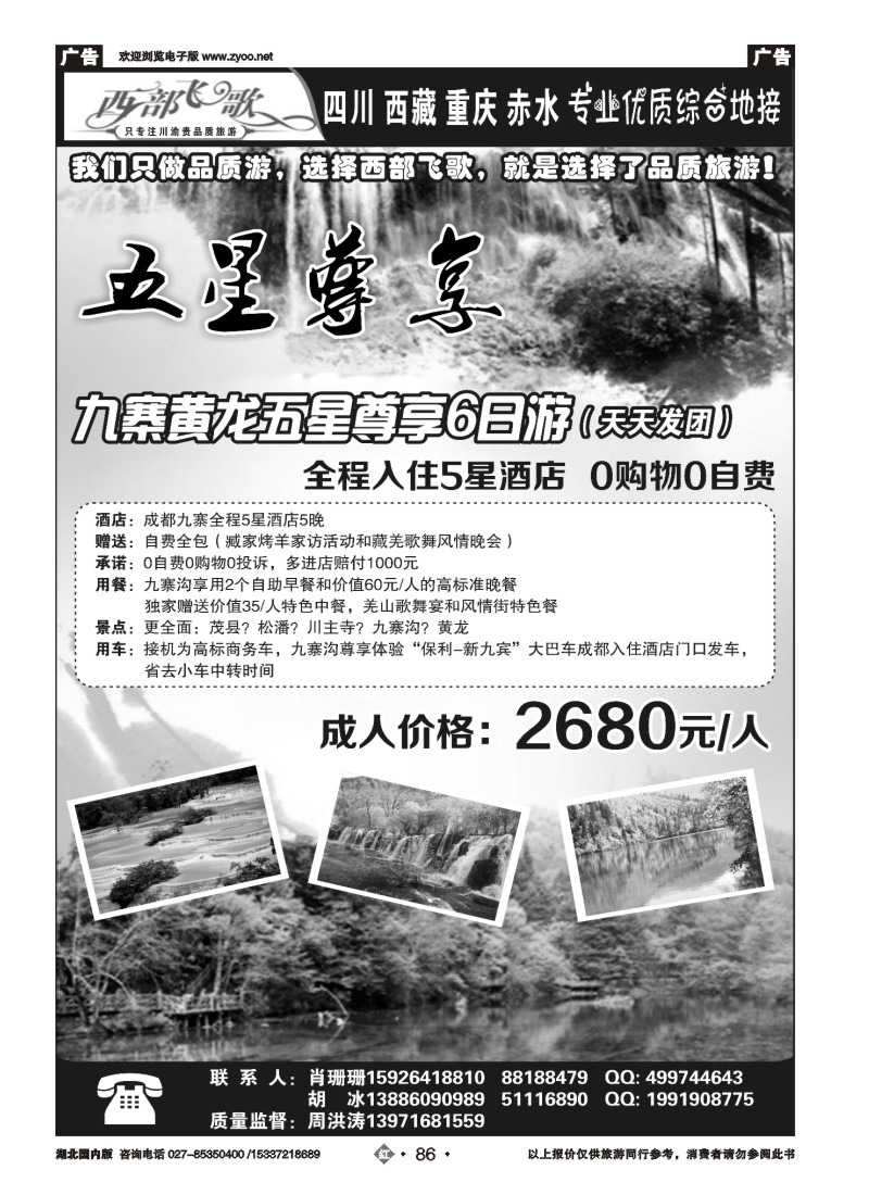 532ZHN086成都环游行旅行社（三）