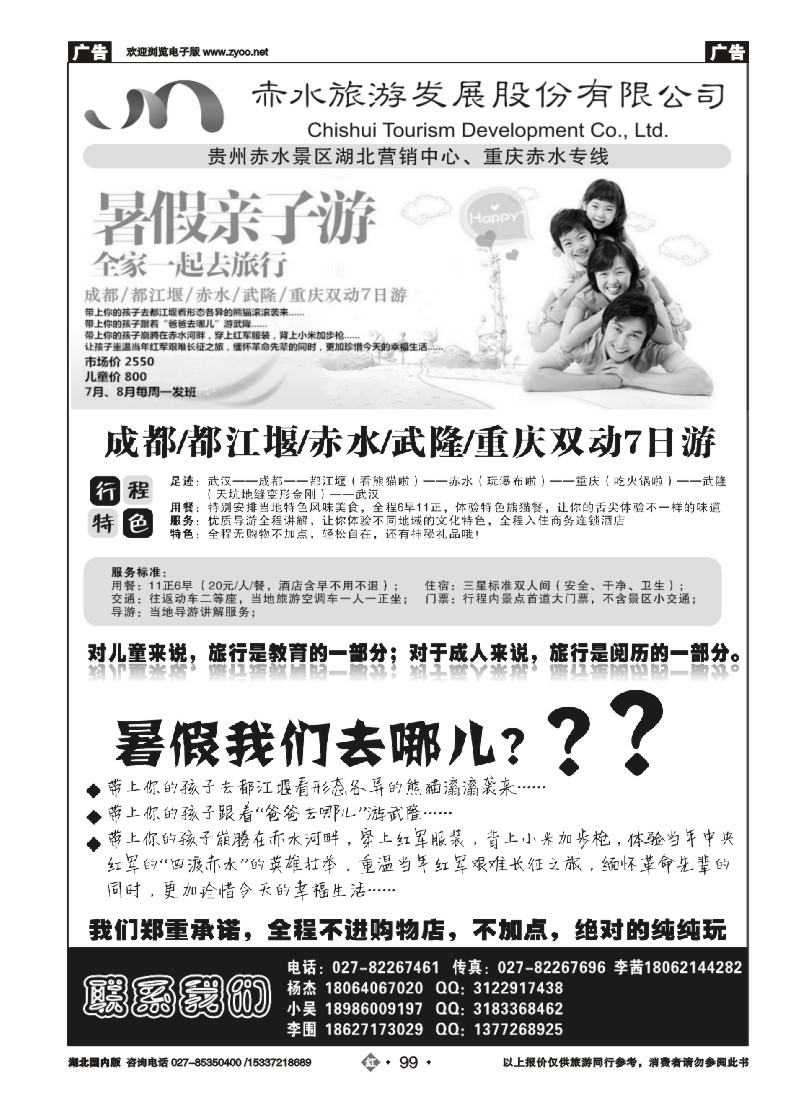 532ZHN099武汉扬歌旅途国际旅行社（二）