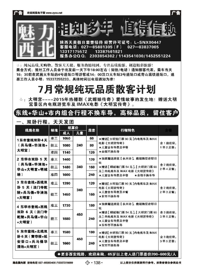 532ZHN138魅力西北（原陕西春秋）