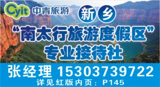 532ZF005新乡中青国际旅行社有限公司