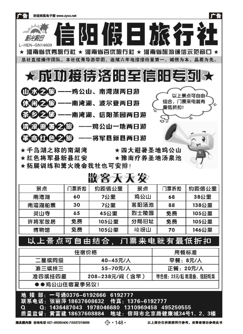 532ZHN148信阳假日旅行社有限公司