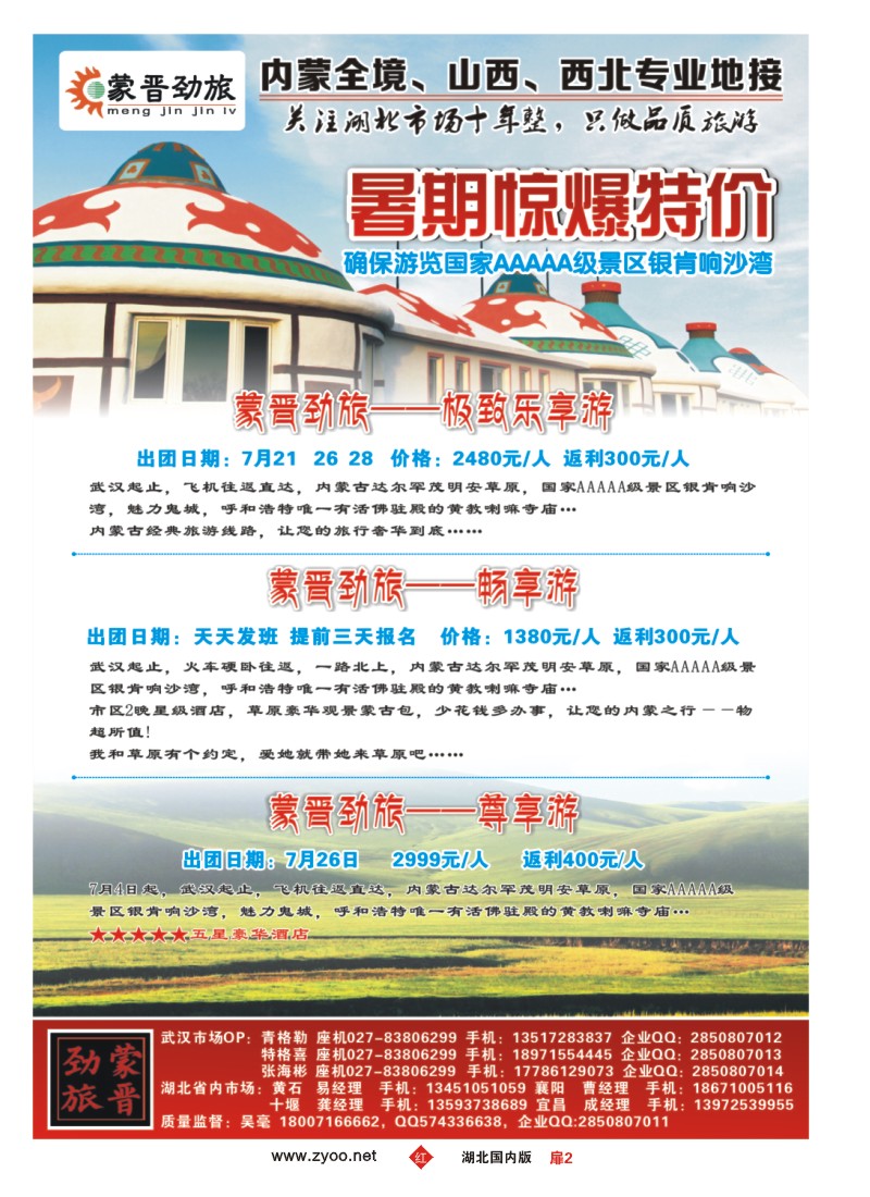 532ZHC002蒙晋劲旅--内蒙古金桥旅行社