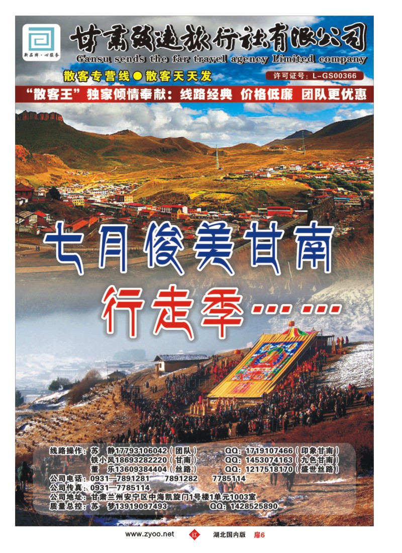 532ZHC006甘南之旅---甘肃致远旅行社有限公司