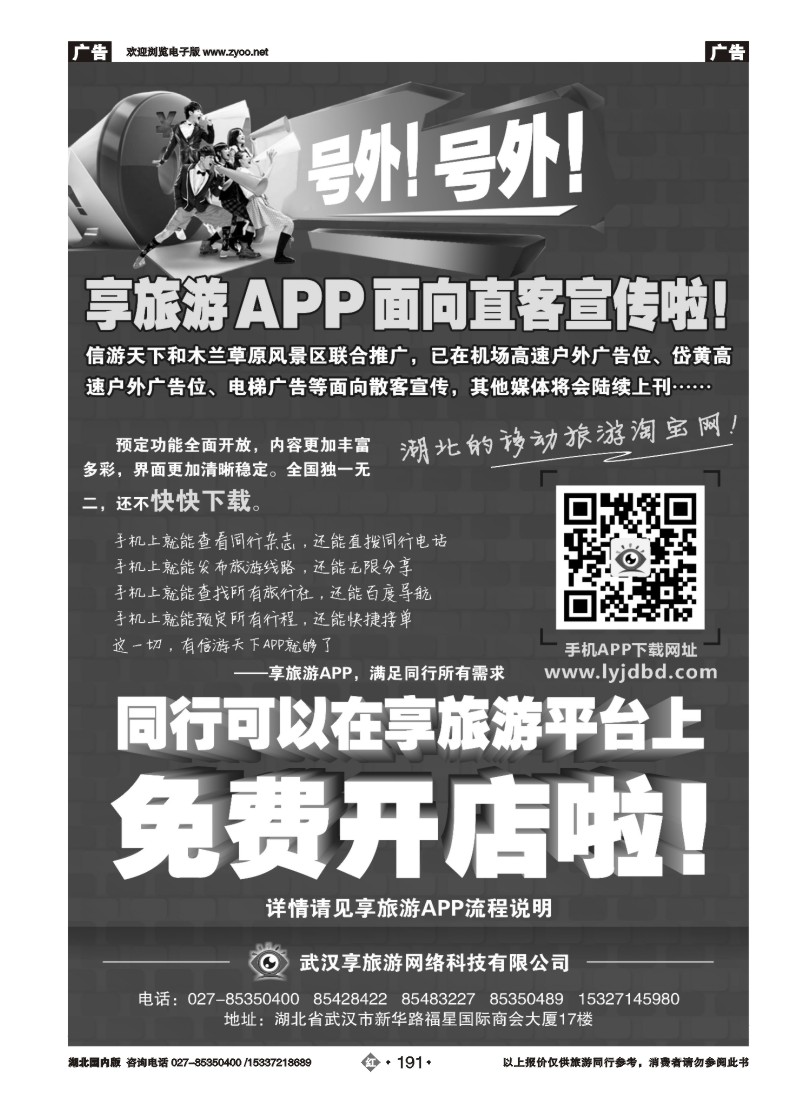 532ZHN191湖北的移动旅游淘宝网