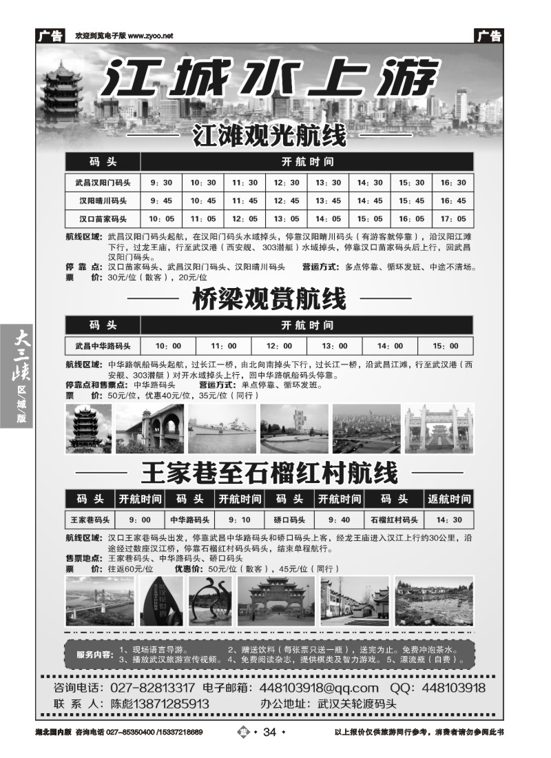 532ZLN034长江游览观光航线