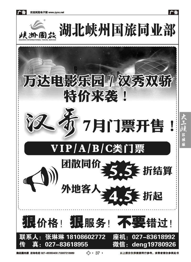 532ZLN037万达乐园汉秀特价