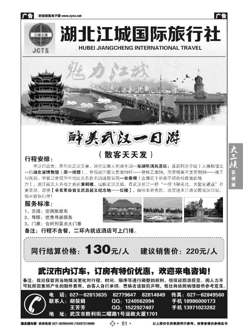 532ZLN051武汉市内一日游
