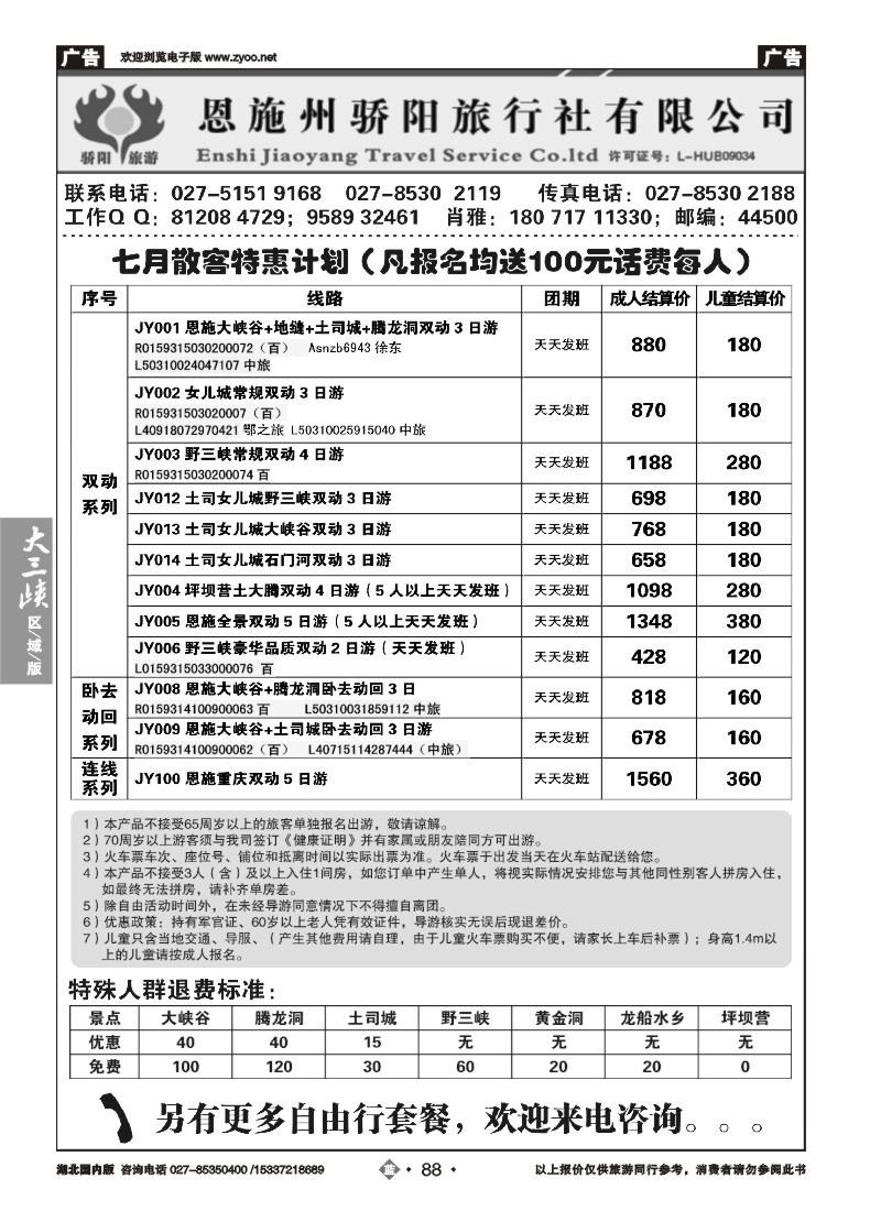 532ZLN088恩施州骄阳旅行社有限公司