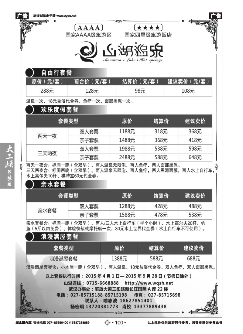 532ZLN100湖北嘉鱼山湖温泉旅游度假区